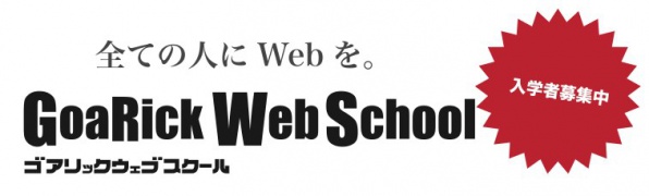 goarickwebschoolindd0511.pdf（1_2ページ）