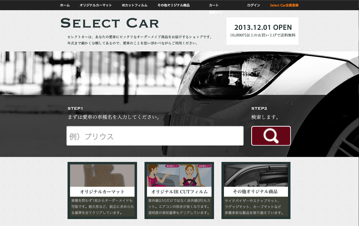 車用品通販Select Car（セレクトカー）